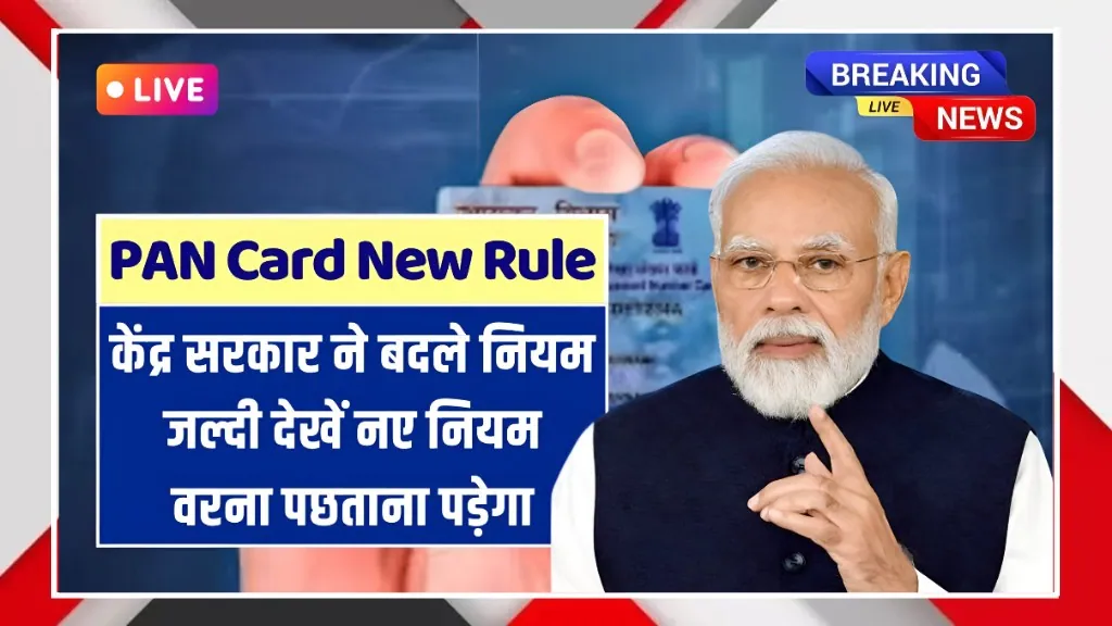 PAN Card 2025 Rules Changed